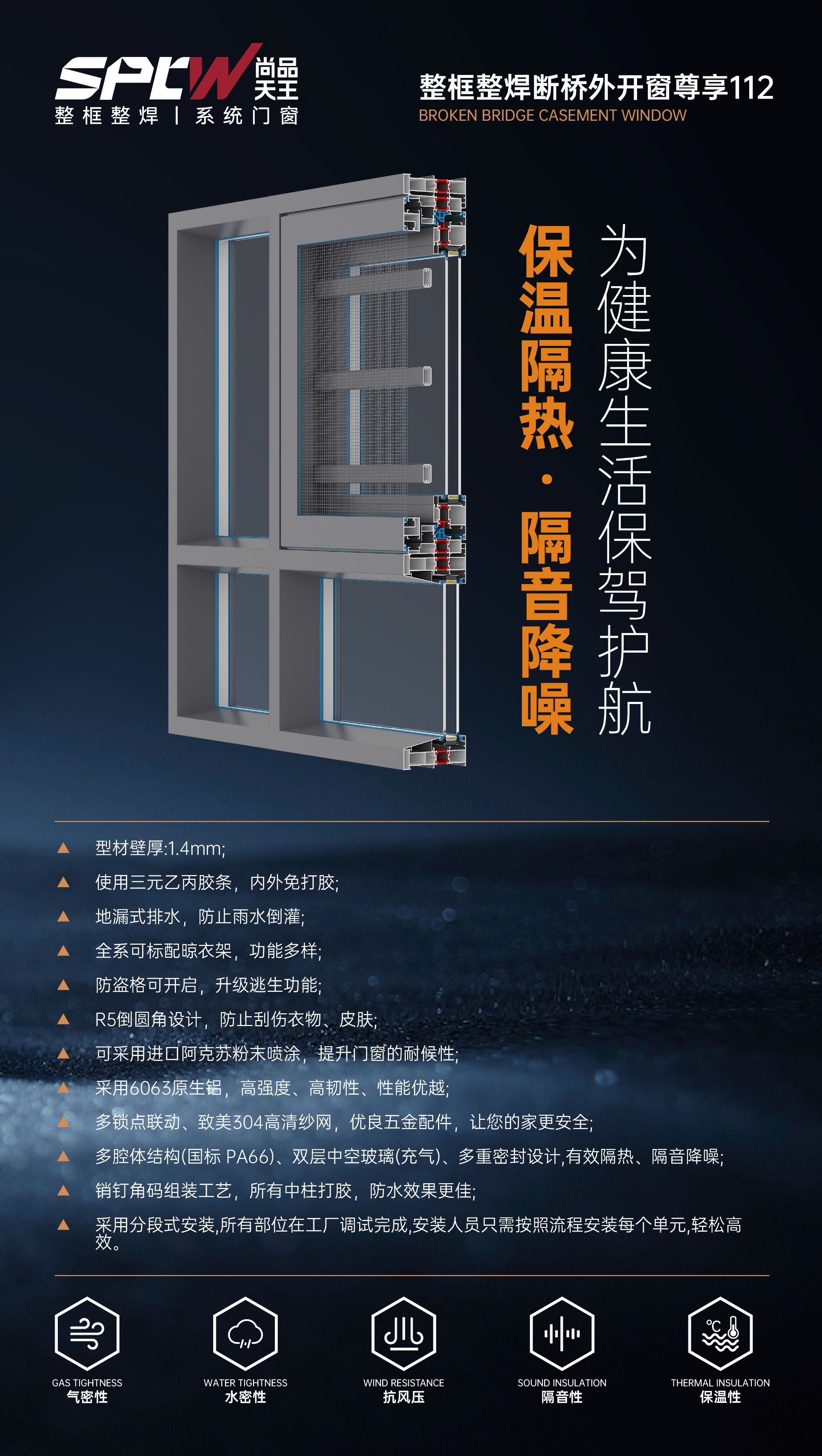 整框整焊断桥外开窗尊享112-1.png
